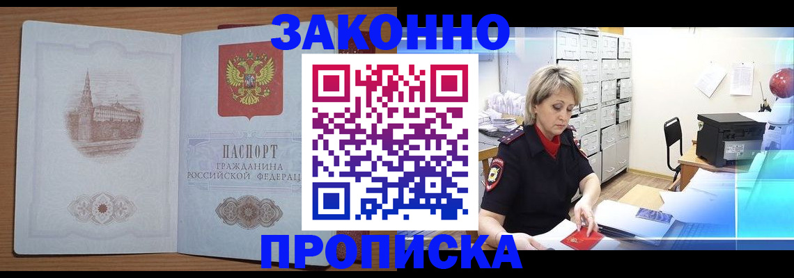 временная регистрация законно в Ялте