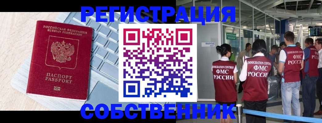 миграционный учет в Ялте