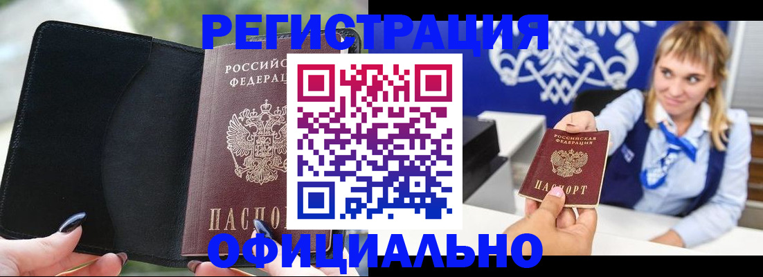 купить прописку в Ялте
