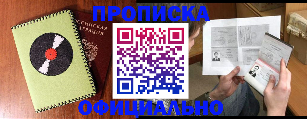 временная регистрация для всех в Ялте