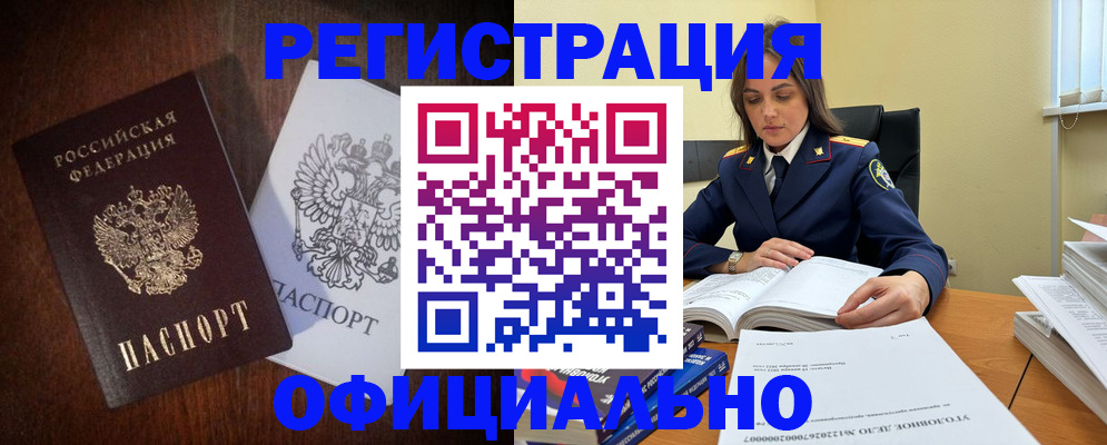 регистрация в Ялте