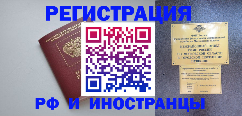 временная прописка в Ялте