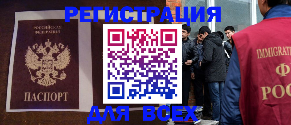 временная регистрация для всех в Ялте