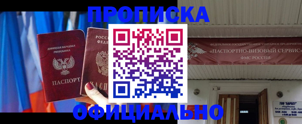 временная регистрация для всех в Ялте